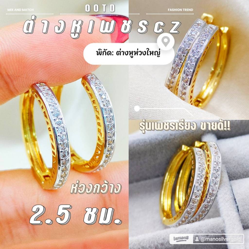 ต่างหูห่วง p0618 รุ่นกว้าง 3 ซม. ลายหน้าเพชร ชุบสองสี ทองสวย แฟชั่น สวยใส่ได้ตลอดค่ะ