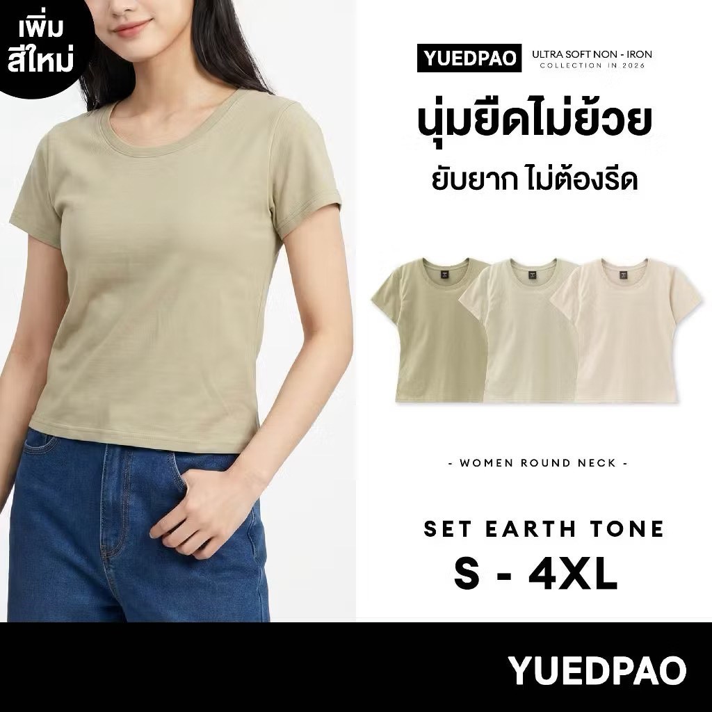 Yuedpao Ultrasoft Non-Iron เสื้อยืดผู้หญิงคอกลม ผ้านุ่ม ใส่สบาย ไม่ย้วย ไม่ต้องรีด สีพื้น ทรงผู้หญิง