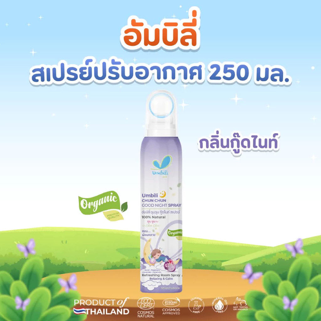 (ส่งด่วน/ส่งทันที🔥) ฉุนฉุน เซรั่มหัวหอม เซรั่มหอมแดง Umbili หอมสดชื่น thumbnail 10
