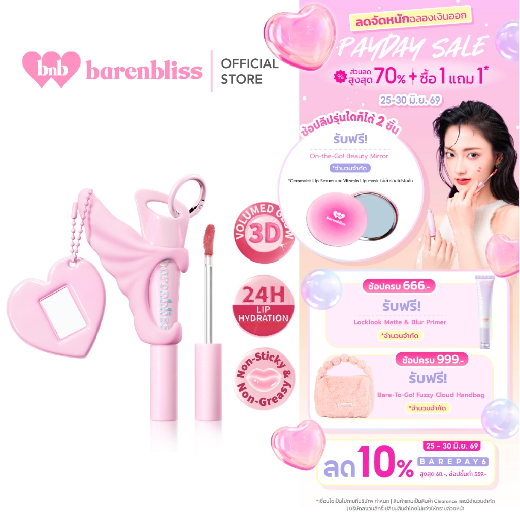 [Campaign] bnb barenbliss Myth Dewy Voluming Tint ลิปดิวอี้ทินท์ ขนาดพกพา ปากชุ่มชื้น อวบอิ่ม แวววาว บางเบา ไม่เหนียว