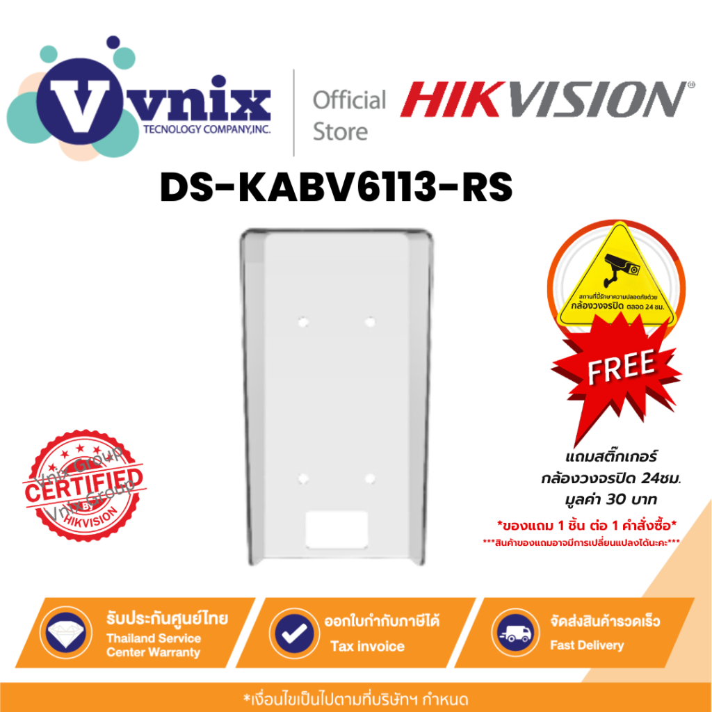 DS-KABV6113-RS ขายึด Hikvision Protective Shield by Vnix Group