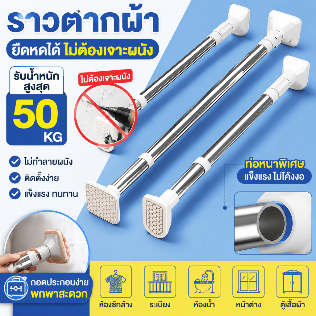ราวม่านสแตนเลสแบบไม่ต้องเจาะผนัง ปรับความยาวได้ 70-220 ซม. ติดตั้งง่าย ใช้ได้กับห้องน้ำ ระเบียง หน้าต่าง และราวตากผ้า