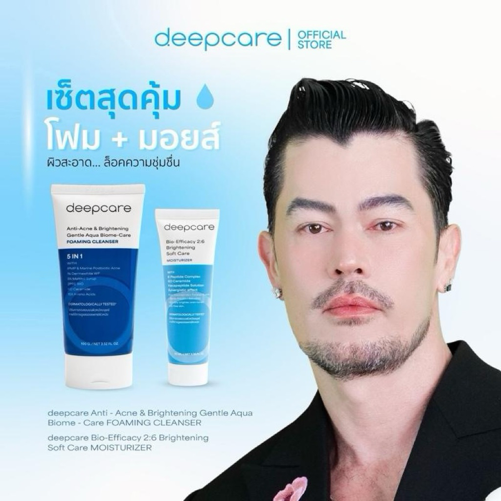 (set โฟม+มอยเจอร์) ดีพโฟม ล้างหน้า  100 ml   ดีพมอยเจอร์  50 ml