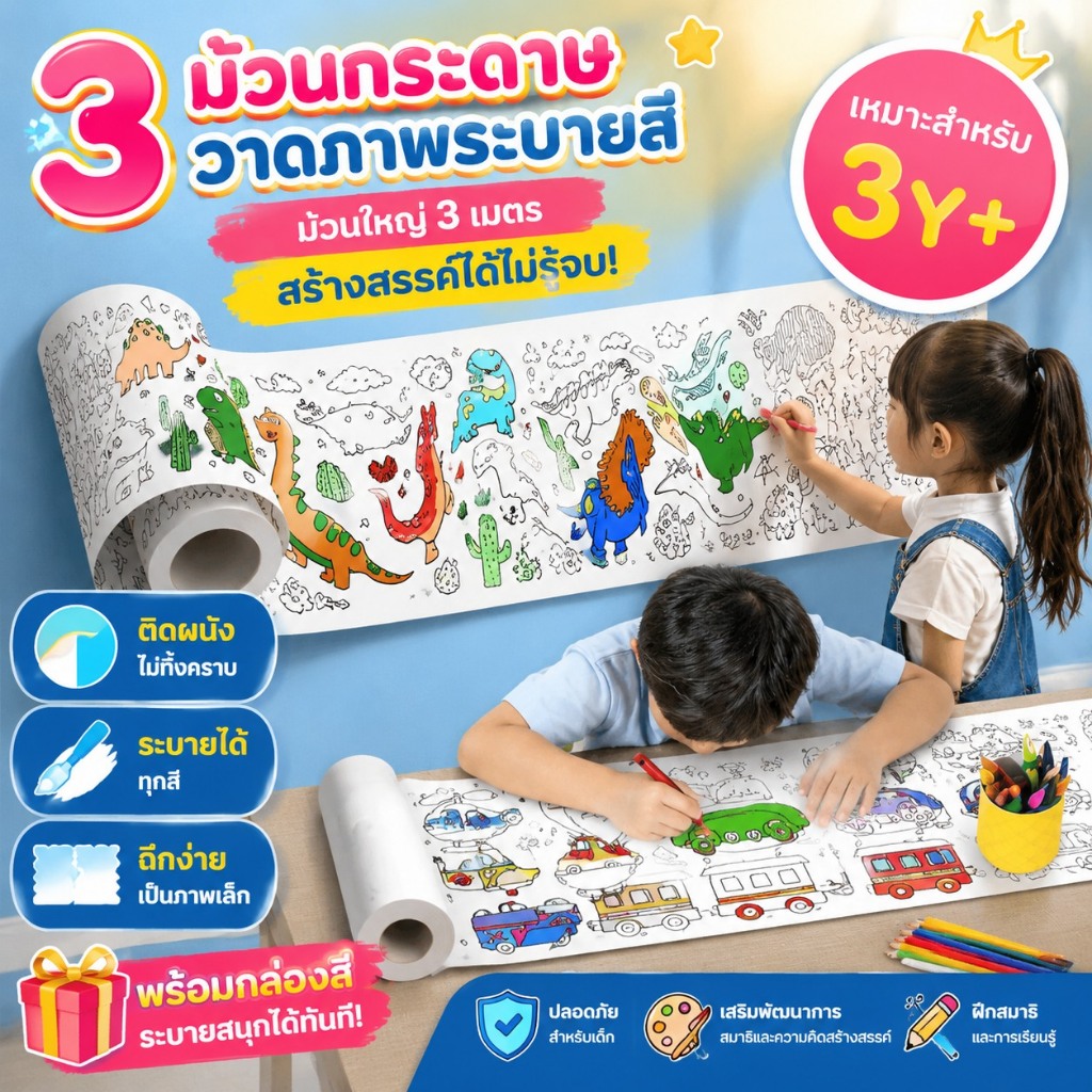 ม้วนกระดาษดูเดิลของเด็กๆ ม้วนกระดาษวาดภาพระบายสี ขนาดใหญ่พิเศษ 3 เมตร ต่อม้วน ของเล่นเสริมการเรียนรู้ สําหรับเด็ก