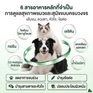 PAWSOMART วิตามินสัตว์เลี้ยง อาหารเสริมสัตว์เลี้ยง วิตามินสุนัข วิตามินแมว เสริมภูมิคุ้มกัน บำรุงขนและผิวหนัง ลดขนร่วง