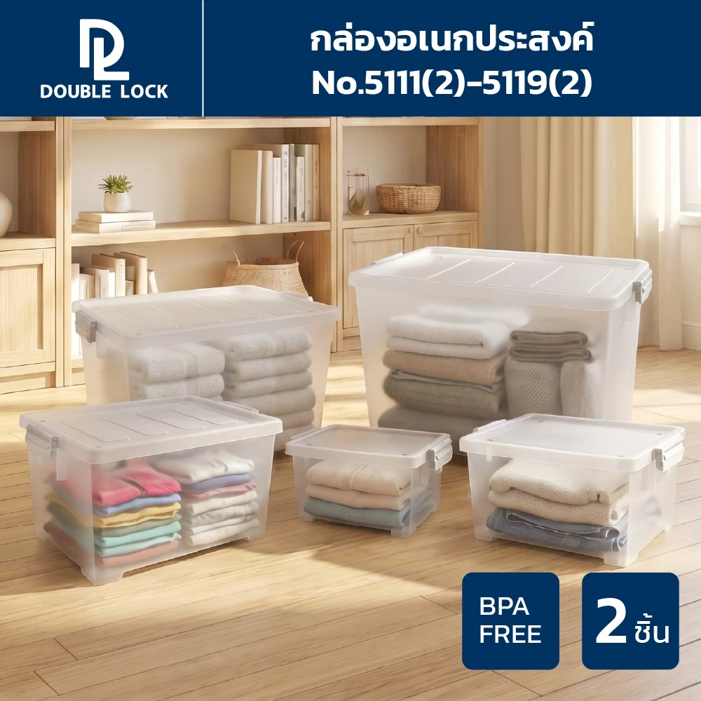 Double Lock รวมชุด กล่องพลาสติกเก็บของ กล่องอเนกประสงค์ กล่องฝาล็อก(2)