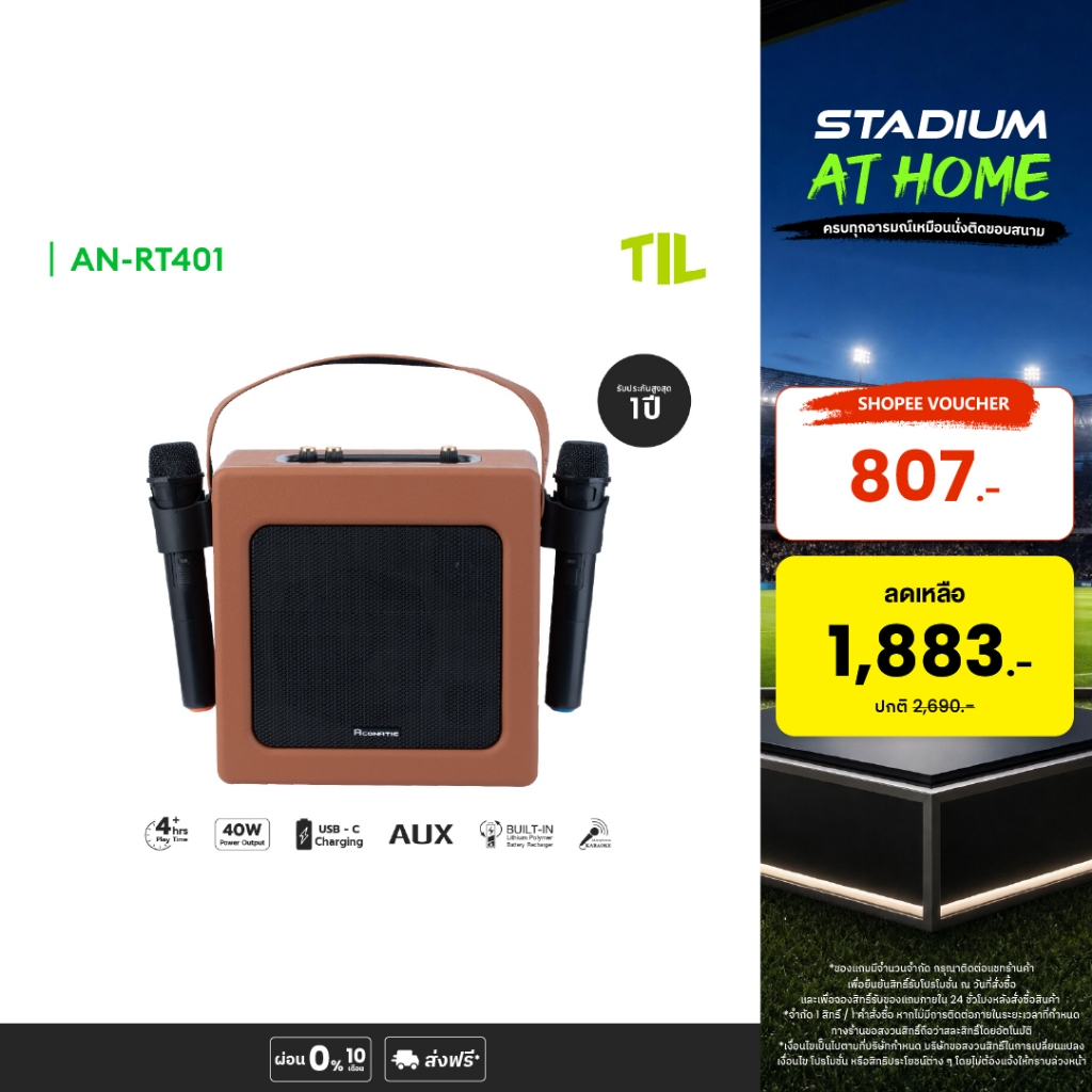 ใหม่ Aconatic ลำโพงบลูทูธพกพา รุ่น AN-RT401 ขนาด 40W (รับประกัน 1 ปี)