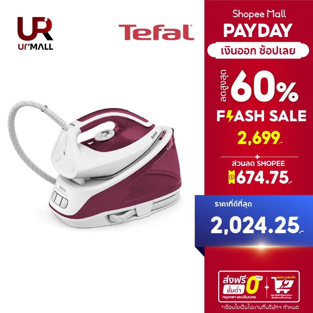 TEFAL เตารีดไอน้ำ รุ่น SV6110T0 กำลังไฟ 2,200 วัตต์ แรงดัน 5 บาร์ ส่งฟรีทั่วไทย"รับประกันสินค้า 2 ปี