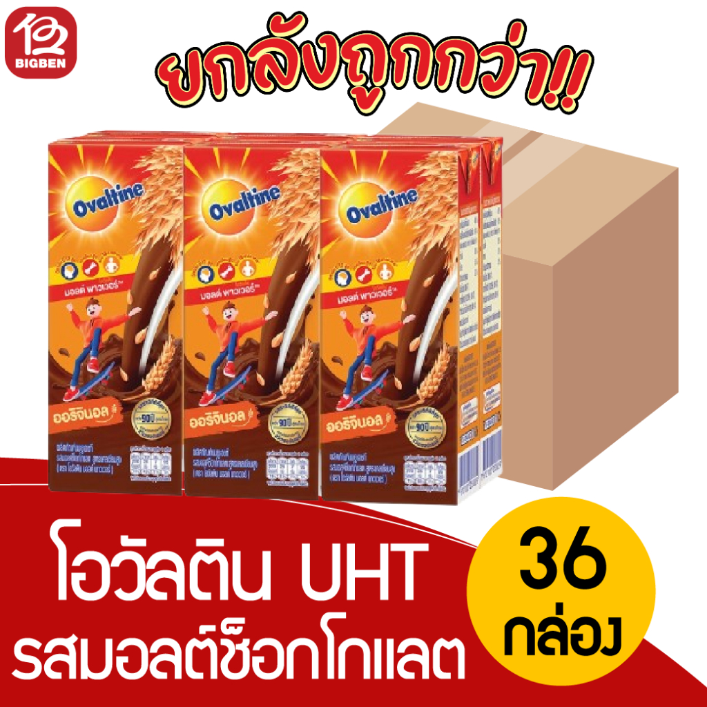 [ยกลัง6แพ็ค] โอวัลติน ยูเอชที รสมอลต์ช็อกโกแลต 225 มล. แพ็คละ 6 กล่อง
