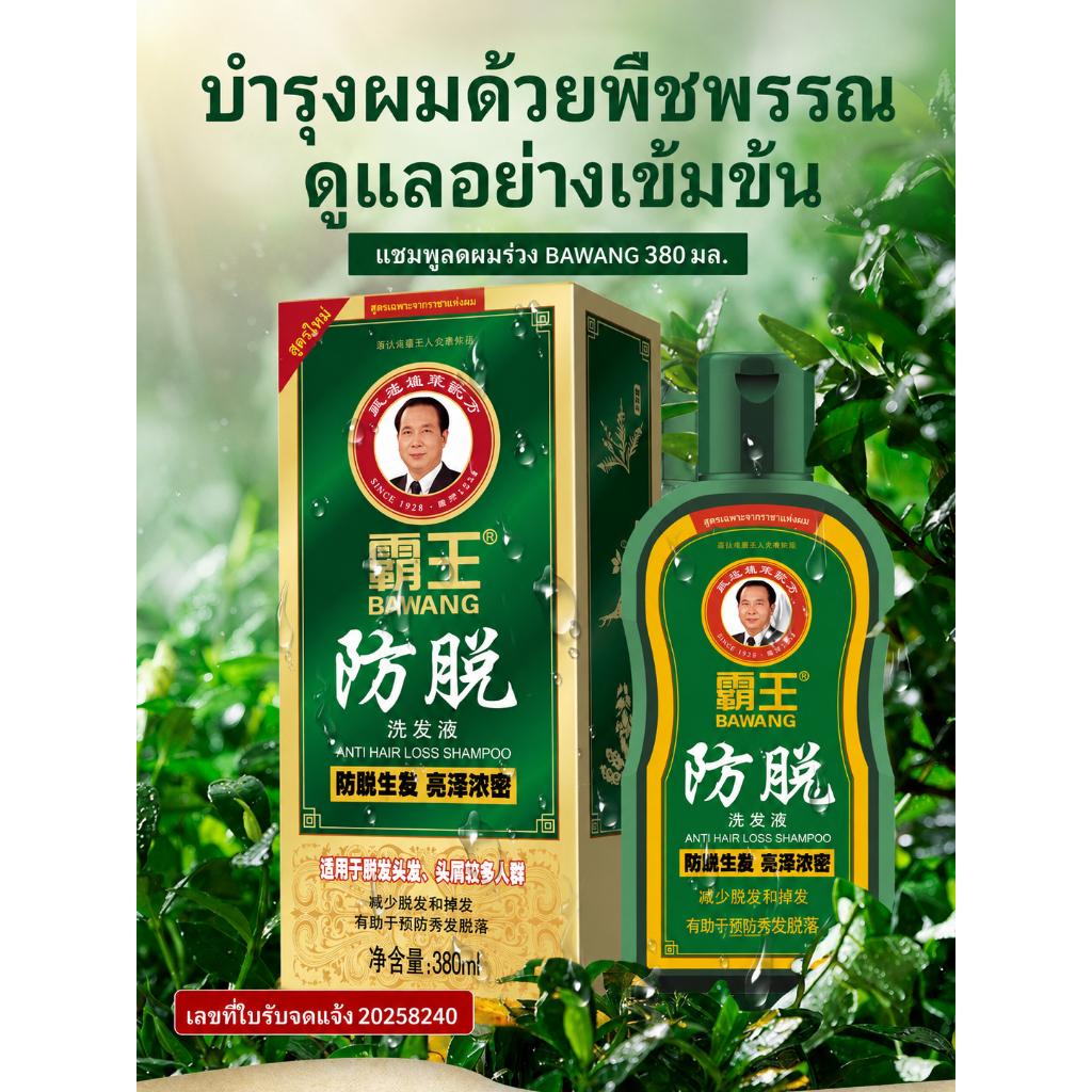 คอนดิชั่นเนอร์แชมพูป้องกันผมร่วง Bawang แชมพูควบคุมความมันการเจริญเติบโตของเส้นผมปรับปรุงสภาพแวดล้อมของหนังศีรษะแชมพู un