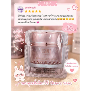 Ossera Day+Night ครีมสเต็มเซลล์สูตรไฮเอนด์ระดับเคาน์เตอร์แบรนด์เกาหลี บูสต์ผิวหน้าเด้งฟู ชุ่มชื้นเข้มข้นขั้นสุด ช่วยยกก