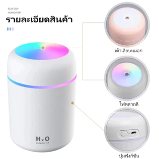 （👍สินค้าใหม่ปี 2026）เครื่องเพิ่มความชื้น 300 มล. พร้อมไฟหลากสี🌈
