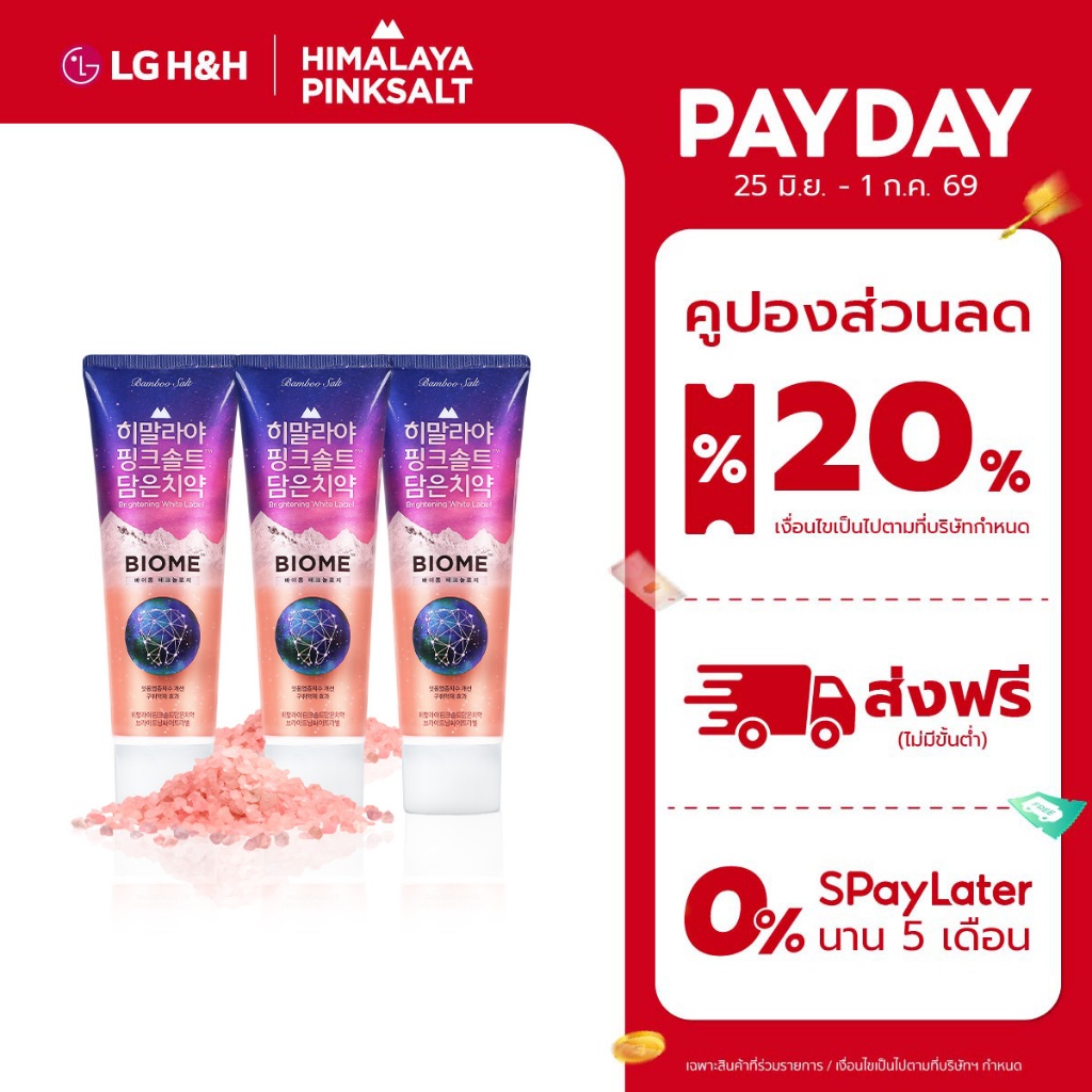 (แพ็ค3) ยาสีฟันฮิมาลายา พิงค์ซอลท์ ไบร์ทเทนนิ่ง ไวท์ เลเบล แบบหลอด  Himalaya Pinksalt Toothpaste Brightening Whit