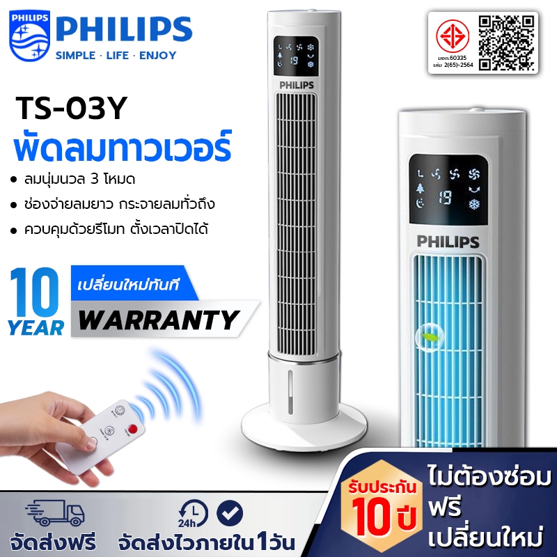 ประกันศูนย์ 10 ปี PHILIPS พัดลมตั้งพื้นไร้ใบพัด รีโมทคอลโทรล ตัวจับเวลาอัจฉริยะ พัดลมไร้ใบพัด พัดลมทาวเวอร์ tower fan