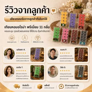 เทียนหอมแพ็ค 10 ชิ้น เทียนถ้วยหอม เทียนบูชา เทียนไหว้พระ เทียนแต่งห้อง กลิ่นหอม มีหลายสี หลายกลิ่น