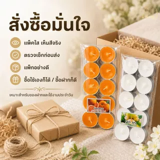 เทียนหอมแพ็ค 10 ชิ้น เทียนถ้วยหอม เทียนบูชา เทียนไหว้พระ เทียนแต่งห้อง กลิ่นหอม มีหลายสี หลายกลิ่น