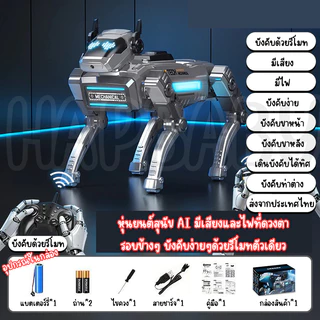 HAPBABY HOT AI robot dog หุ่นยนต์สุนัขของเล่นรถเด็กมัลติฟังก์ชั่น ควบคุมระยะไกล