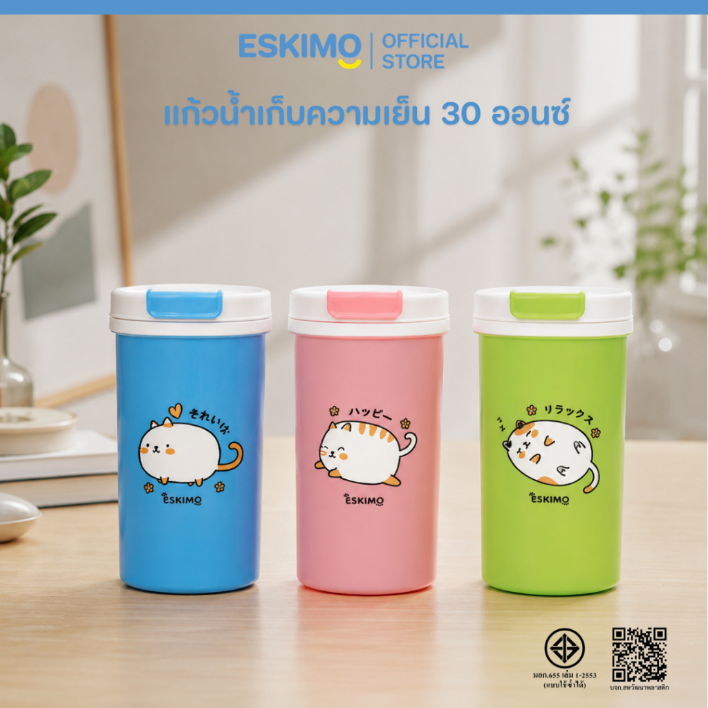 ☃️ Eskimo แก้วน้ำเก็บความเย็น แก้วเก็บความเย็น 30 oz. เก็บเย็นนาน 6 ชม. สีสัน สดใส แข็งแรง ทนทาน CM30B
