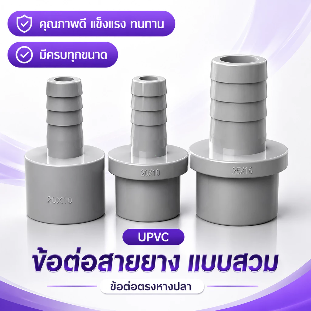 COD พร้อมส่ง ข้อต่อสายยาง UPVC อุปกรณ์ตู้ปลา DIY ข้อต่อท่อน้ำ หัวต่อสายยาง ระบบกรองปลา