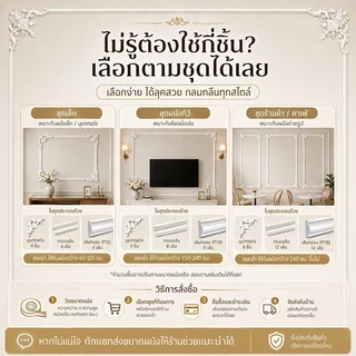 บัวผนัง PU คิ้วบัวติดผนัง สไตล์ฝรั่งเศส พร้อมดอกไม้มุม ตกแต่งผนังทีวี ห้องนอน คาเฟ่ ทาสีได้ ติดตั้งง่าย ตัดได้