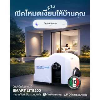 🔥แบรนด์แท้อิตาลี ส่งด่วน🔥 ปั๊มน้ำ TORQUE Smart Lite200 Lite250 Lite350 Smart 300D 500D 900 ปั๊มน้ำเสียงเงียบ