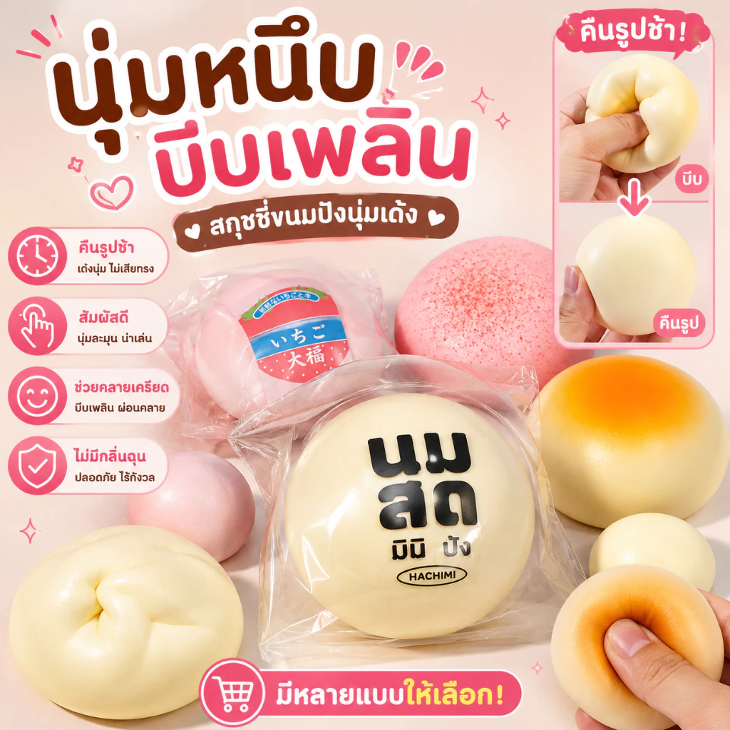 ของเล่นคลายเครียด บีบอัด โยเกิร์ตชีส รู้สึกเปียกนุ่ม คืนตัวช้า วัสดุปลอดภัย ปลอดสารพิษ ช่วยปรับสมาธิ