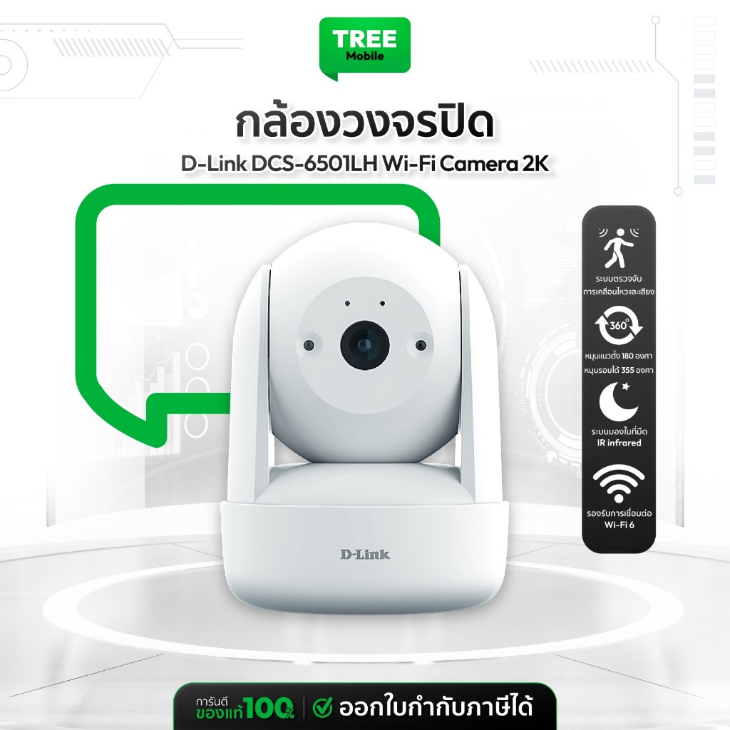 D-Link DCS-6501LH Security Wi-Fi Camera 2K กล้องวงจรปิด มีระบบติดตามอัจฉริยะ รับประกัน 2 ปี | TreeMo