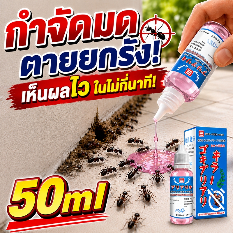 ซื้อ 2แถม 1 เจลกำจัดมด ยาฆ่ามด ยากำจัดมด เห็นผลเร็ว แบบหยด ใช้งานง่าย สูตรเข้มข้น กำจัดได้ลึกถึงรัง