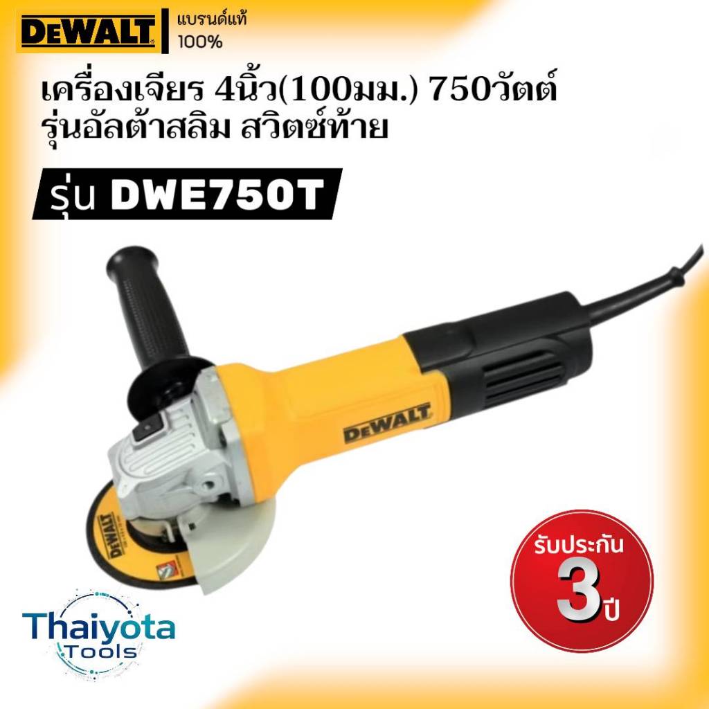 DEWALT รุ่น DWE750T เครื่องเจียร 4 นิ้ว(100 มม.) 750 วัตต์ รุ่นอัลต้าสลิม สวิตช์ท้าย