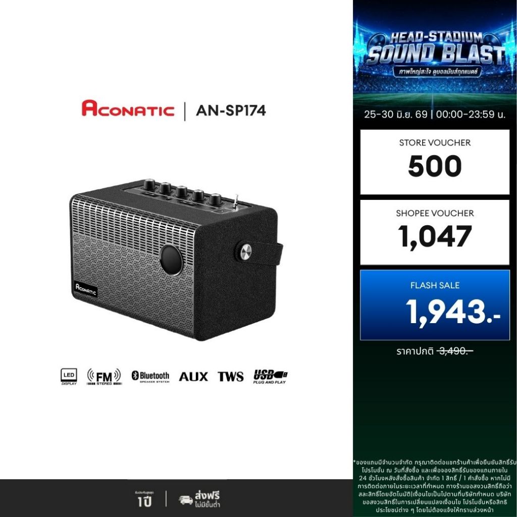 ACONATIC Retro Speaker ลำโพงบลูทูธสไตล์เรโทร กำลังขับ 100W (50W+25Wx2) รุ่น AN-SP179 Bluetooth พลังแบตเตอรี่ 4,500 mAh