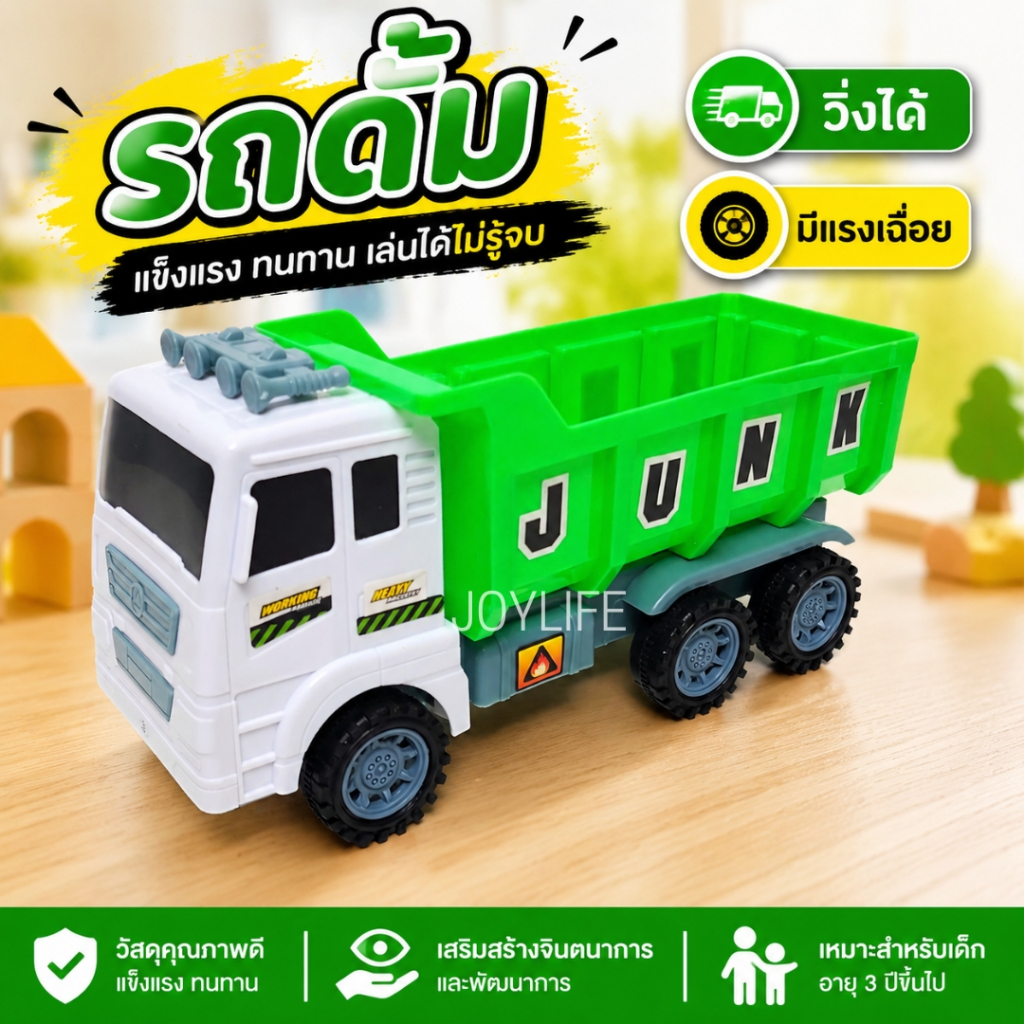 รถดั้มของเล่น โมเดลรถ ของเล่นเด็ก