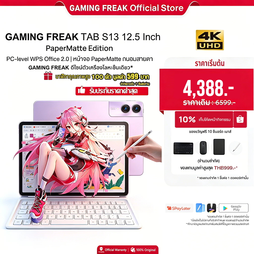 [BEST SELLER] GAMING FREAK S13 แท็บเล็ตหน้าจอใหญ่ 12.5" FHD+ จอสว่างคมชัด ชิปเซ็ตประสิทธิภาพสูง 5G/WiFi 16GB+1TB Tablet