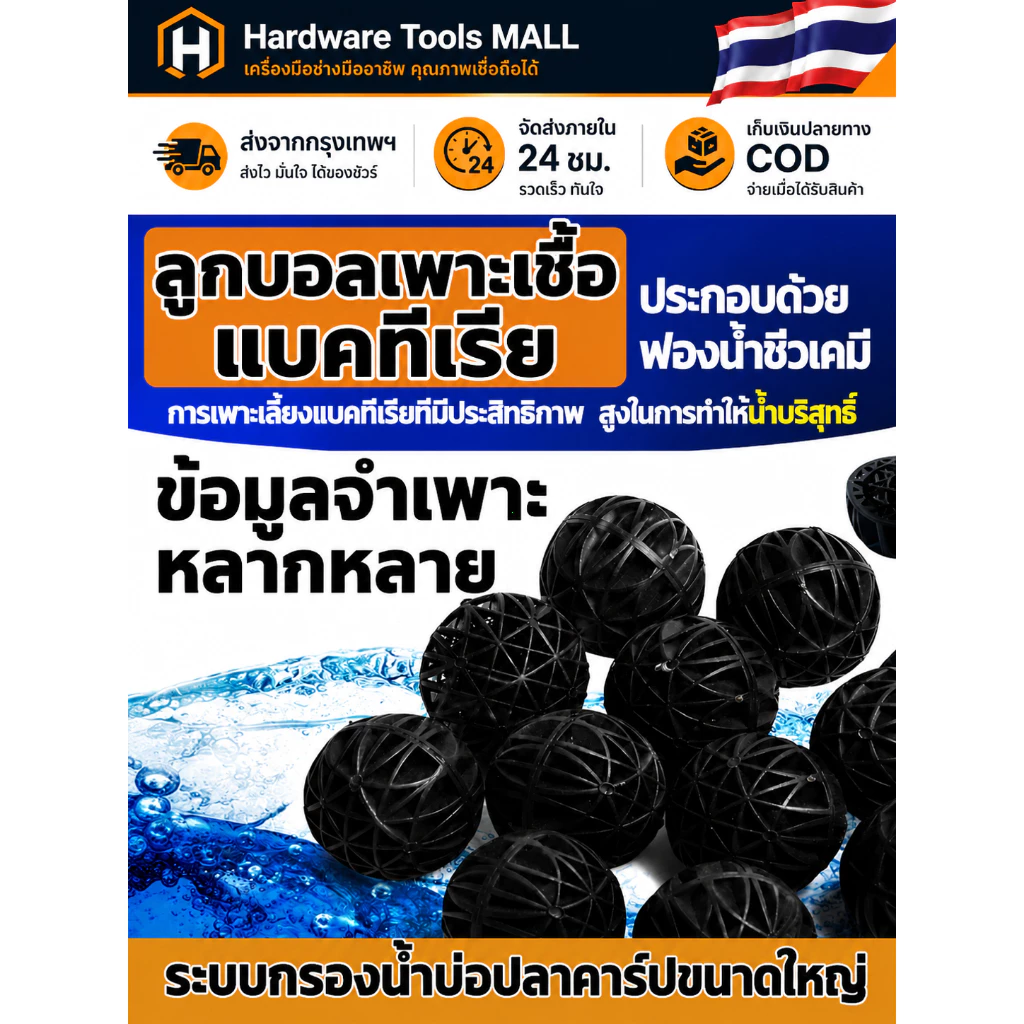 ส่งตรงจากกรุงเทพฯ Hardware Tools MALL ไบโอบอลตู้ปลา มีฟองน้ำ 16/26/36มม. วัสดุกรองชีวภาพ เพาะแบคทีเรียดี น้ำใสไว บ่อปลา