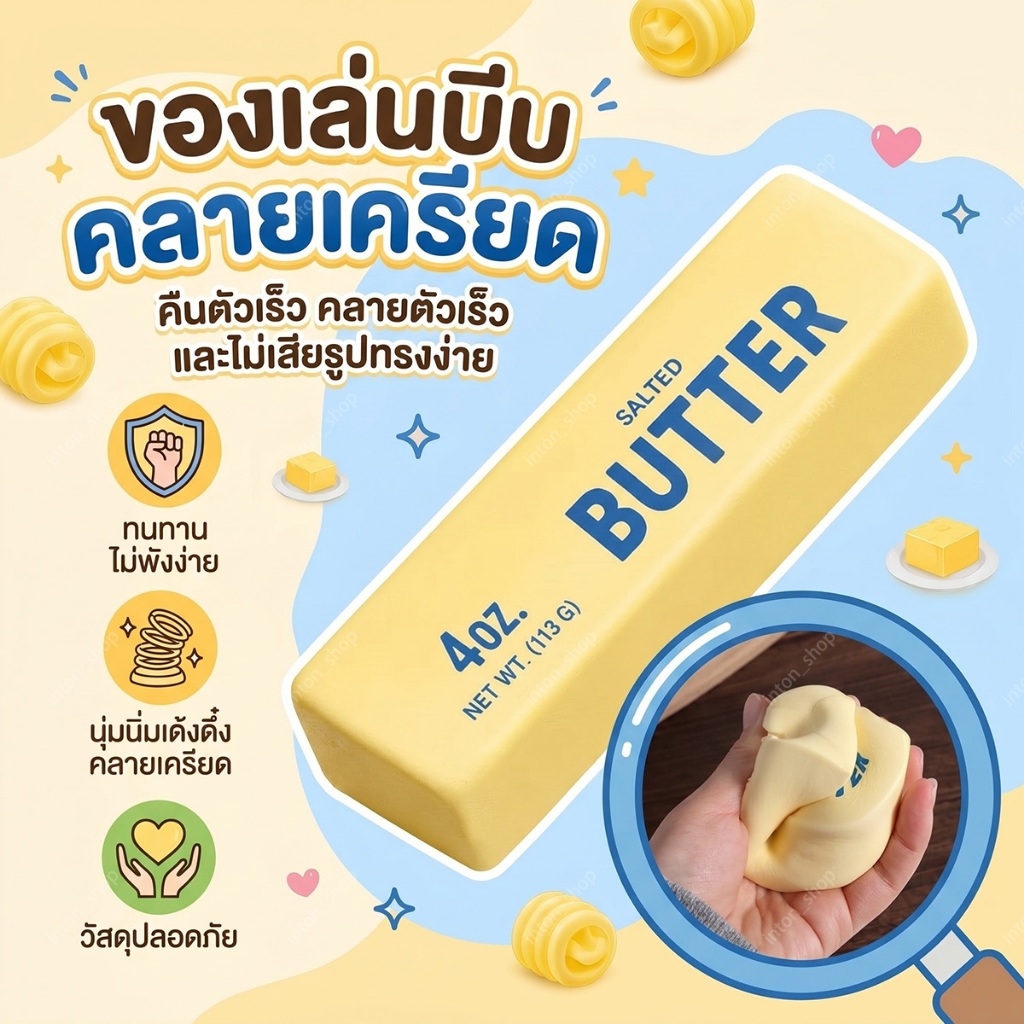 สกุชชี่เนยยักษ์ ของเล่นบีบเนย สีสันสดใส ของเล่นบีบคลายเครียดรูปทรงแท่งเนยนม มีกลิ่นหอม พร้อมส่งจากไทย