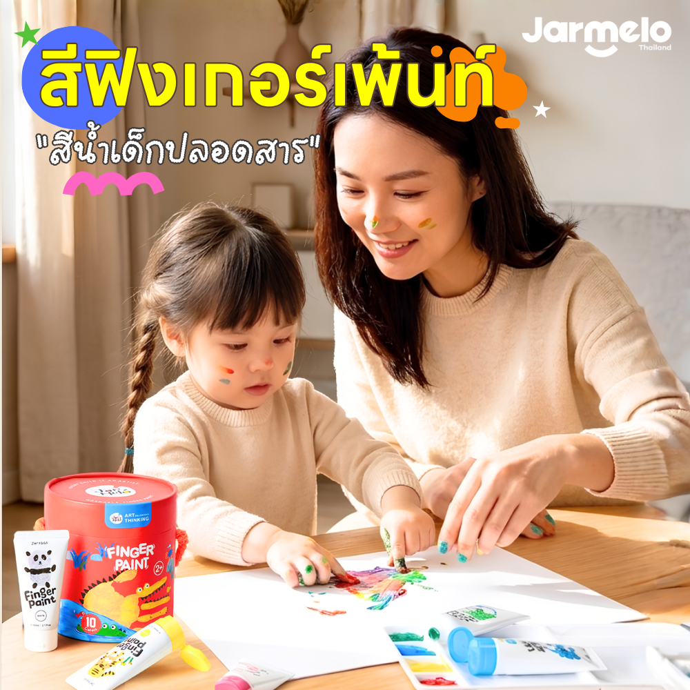 Jarmelo (Joan Miro) สีน้ำเด็กปลอดสารพิษ Washable Finger Paint สีฟิงเกอร์เพ้นท์ขนาด 500 ml.