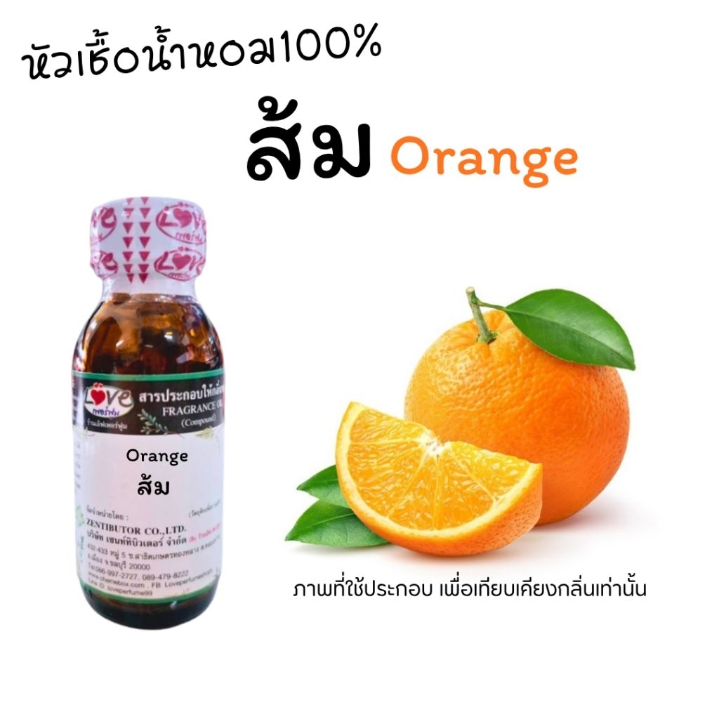 หัวน้ำหอม100%กลิ่น ส้ม Orange 30ml (ผลไม้)