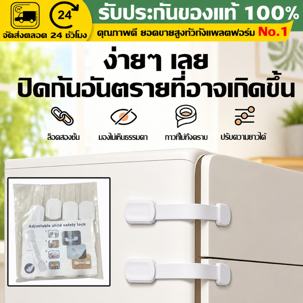 （COD）ตัวล็อคกันเด็กเปิด ปรับความยาวได้ สายล็อคตู้เย็น ลิ้นชัก ตู้เสื้อผ้า ติดกาวไม่ต้องเจาะ ปลดล็อคแบบกด ใช้งานง่าย แน่น
