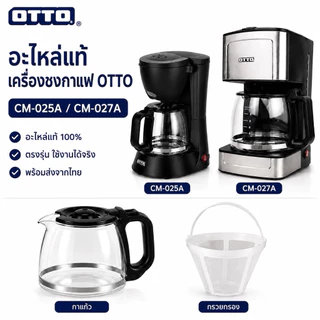 อะไหล่ OTTO เครื่องชงกาแฟ เครื่องชงชา รุ่น CM-025A , CM-027A อะไหล่แท้ทุกชิ้น