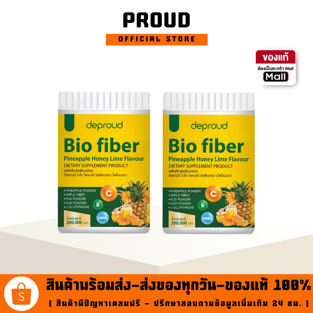 🍊Deproud ( ตะกร้าบริษัท ) - ไฟเบอร์รสสับปะรด 1 กระปุก ( 250 กรัม )