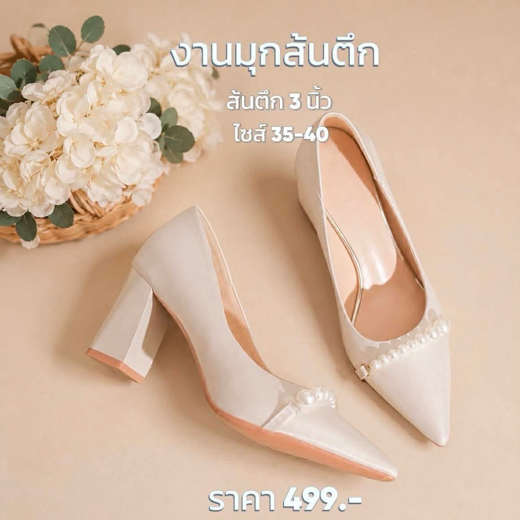 งานส้สตึกมุก 3นิ้ว ใส่สบายไม่เจ็บเท้า