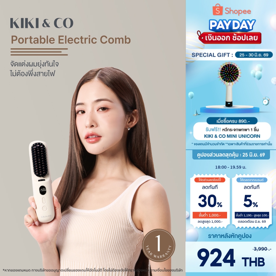 [NEW] KIKI&CO Portable Electric Comb (KPE)เครื่องหวีผมไฟฟ้าไร้สาย พร้อมเทคโนโลยีไอออนลบ ช่วยบำรุงลดชี้ฟู ใช้งานได้ทุกที