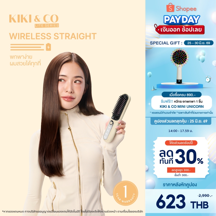 KIKI&CO LITE SERIES Wireless Stright (KLWS) เครื่องหวีผมไฟฟ้าไร้สาย มี Ion- 30M/cm3 ลดผมชี้ฟู ลดไฟฟ้าสถิต ผมดูสุขภาพดี