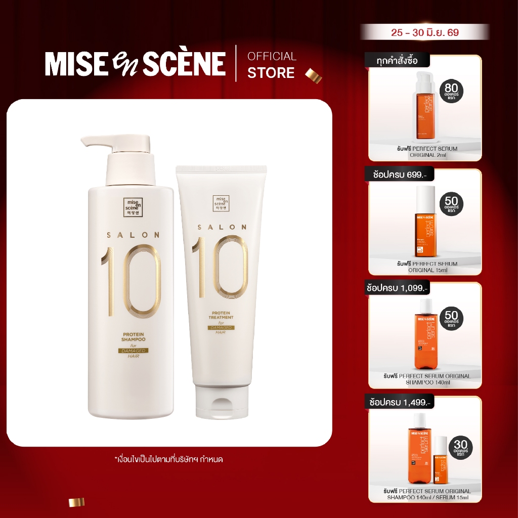 [บำรุงผมแห้งเสีย] MISE en SCÈNE SALON 10 PROTEIN SHAMPOO & TREATMENT FOR DAMAGED HAIR