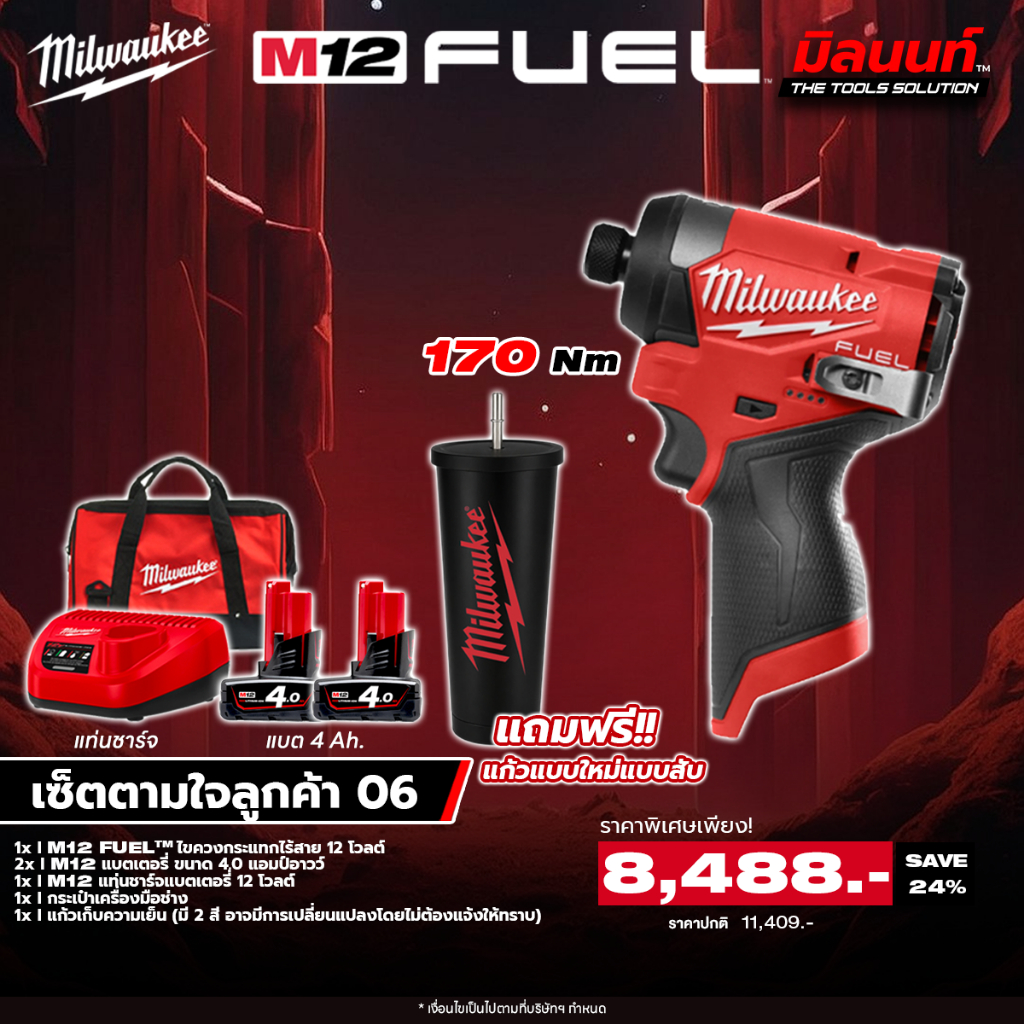 Milwaukee - เซ็ตตามใจลูกค้า 06 ไขควงกระแทกไร้สาย 12 โวลต์ รุ่น M12FID2-0 พร้อมแบตและแท่นชาร์จ แถม!! แก้ว