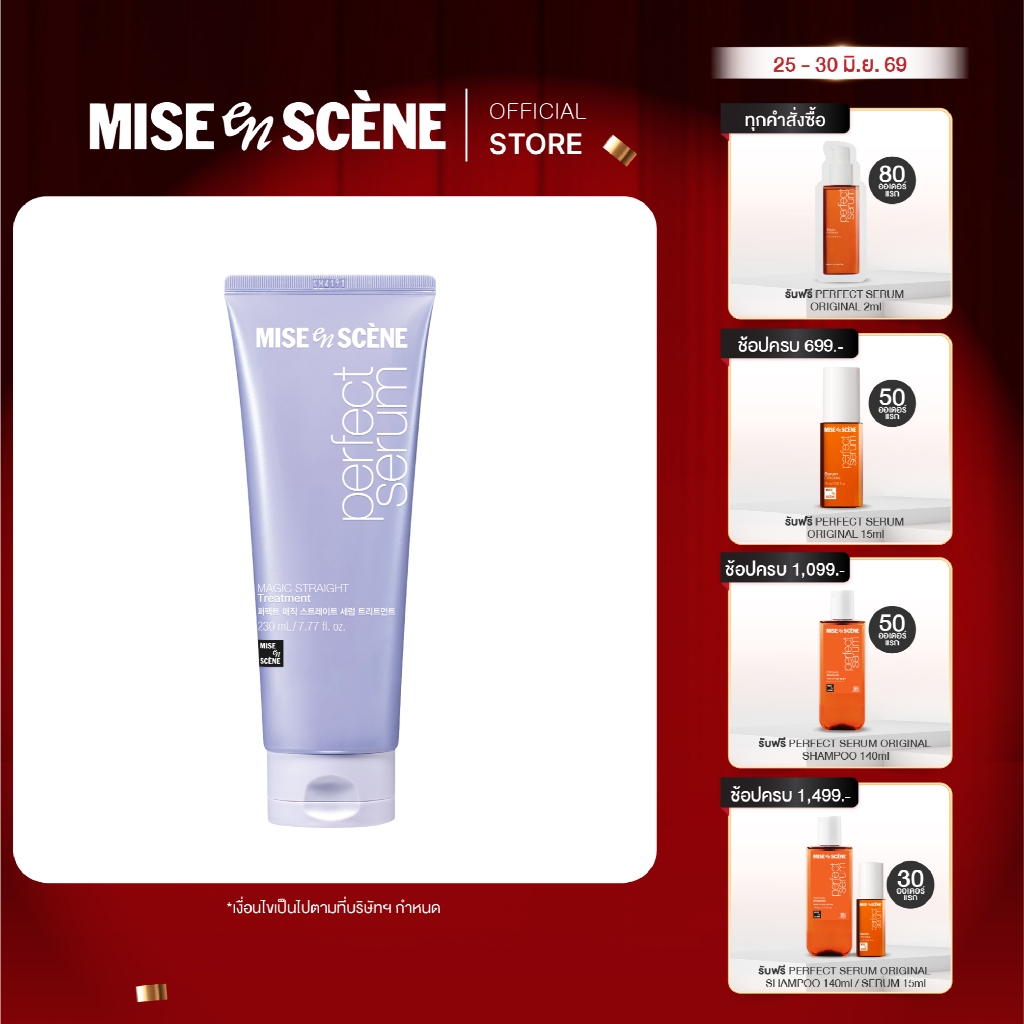 MISE en SCÈNE Perfect Serum Magic Straight Treatment 230 ml.l มิส ออง แซน เพอร์เฟกต์ เซรั่ม เมจิก สเตรท ทรีทเม้นท์ 230ml
