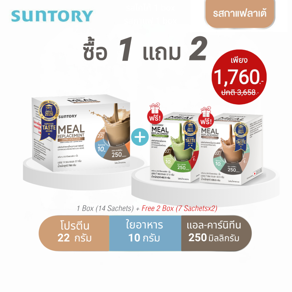 [1 แถม 2 exp.09/26] Meal Replacement Suntory รสกาแฟ 14 ซอง ฟรี! โกโก้ 7 ซอง + ชาเขียว 7 ซอง MRP ผลิตภัณฑ์ทดแทนมื้ออาหาร