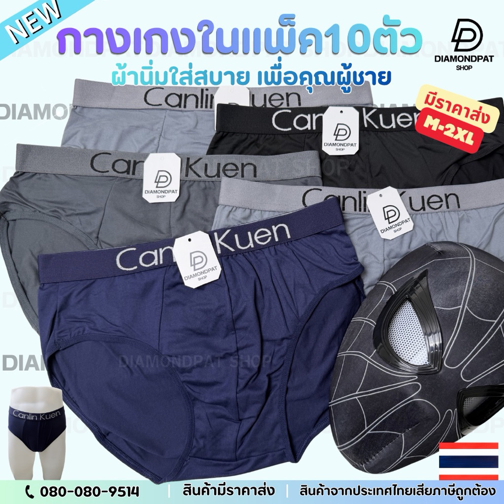 🇹🇭(10ตัว)กางเกงในผู้ชาย10ตัว239บาทM-XXL*สินค้าส่งจากไทย🇹🇭