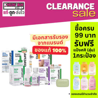 (1ชิ้น) Oxe Cure Acne Clear อ๊อกซี่เคียว แอคเน่ เคลียร์สิว Oxe'cure oxecure