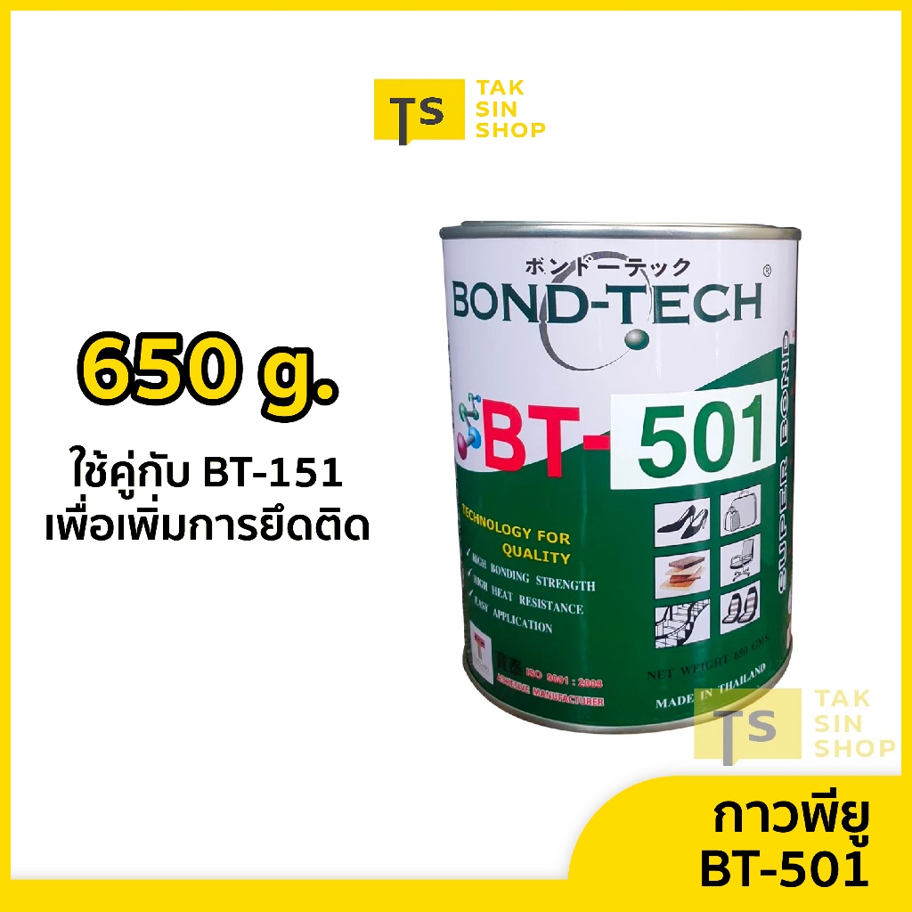 กาวพียูบอนด์-เทค BONDTECH BT-501 กาวสำหรับงานพียู ป้ายไวนิล (650 g.)