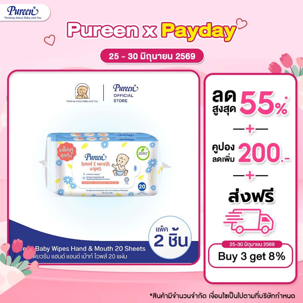[1 แถม 1] Pureen เพียวรีน แฮนด์แอนด์เม้าท์ไวพส์ 20 แผ่น x2 ห่อ ทิชชู่เปียก เช็ดมือและปาก เพื่อสุขอนามัยที่ดีของลูกน้อย